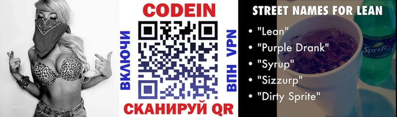 Кодеиновый сироп Lean напиток Lean (лин)  Калязин 